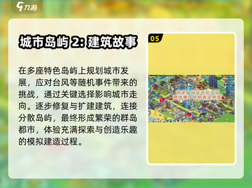 🔥2025最火城市经营游戏推荐🎮截图6