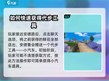 心动小镇🚗：快速获取汽车方法大揭秘！截图4