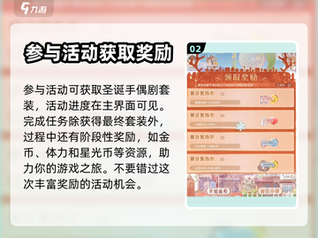 奇迹暖暖🎄圣诞手偶剧获取方法大公开！截图3