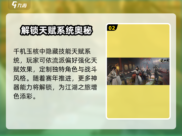 逆水寒千机玉核解锁🔥超详细攻略来啦！截图3