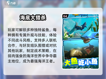 🌊2024深海游戏神作TOP5！潜入未知巨兽出没💥截图5