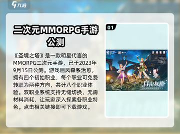 圣境之塔🔥公测时间曝光，速来抢先进入！截图2