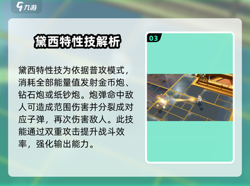 无尽梦回🔥暴富之梦黛西强度分析💎截图4