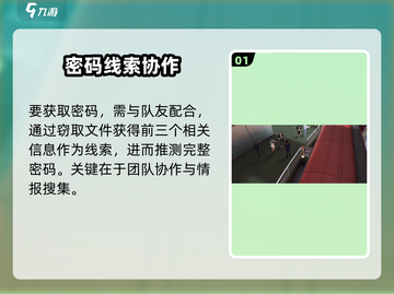 🎮零号任务密码大揭秘！速解攻略🔥截图2