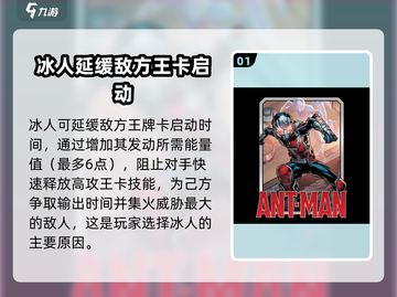 漫威终极逆转：冰人玩法大揭秘🔥冰雪战场，冻住敌人！截图2