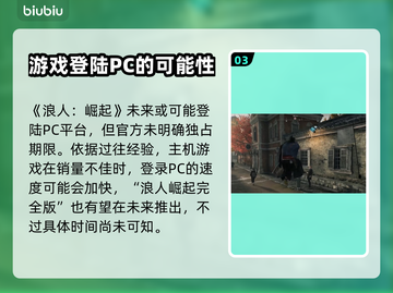 浪人崛起PS5独占🔥玩到就是赚到！🎮截图4