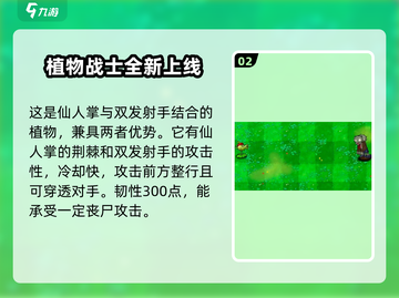 植物大战僵尸：双发仙人掌🔥技能超强曝光！截图3