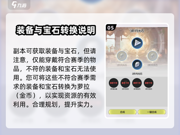 杖剑传说🔥赛季制玩法大曝光！⚡必看干货分享截图6