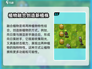 植物大战僵尸融合版🔥玩法超FUN不容错过！游戏技巧大公开🎉截图3