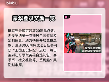 🔥无畏契约手游福利大放送！🎮💥截图2