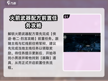 燕云十六声🔥火箭配方免费拿！游戏党必看💡截图2