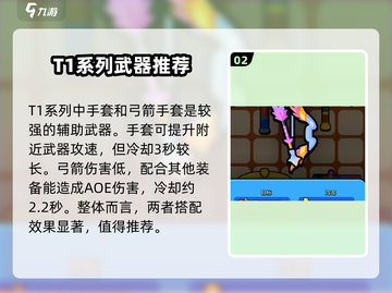 花园特工队🔥武器推荐指南，玩家必看！截图3