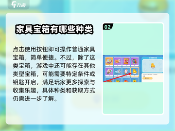 梦想家园🔥宝箱快速开启技巧💎截图3