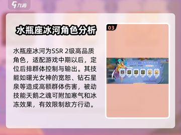 圣斗士星矢重生🔥冰河战斗力技能推荐✨截图4