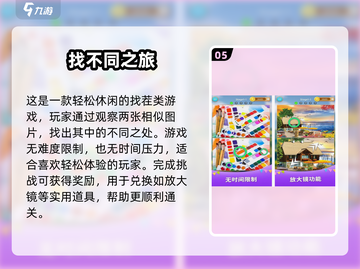 🔥2025超火观察力手游推荐！🧠🎮截图6
