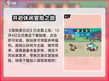 《冒险者日记》公测时间🔥抢先曝光！🎉截图2