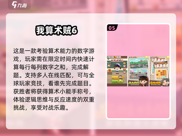 宝宝 ❤ 10以内加减法！趣味手游合集🎉截图6