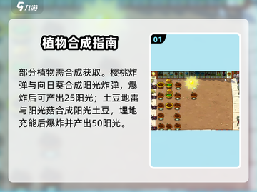 🎮植物大战僵尸杂交版全植物揭秘+合成大法！💥截图2