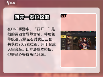 🔥DNF手游四开一攻略！速成大佬必看✨截图2