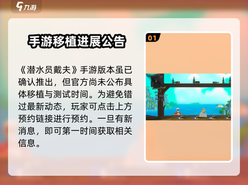 潜水员戴夫手游🔥上线时间大曝光！🎉截图2