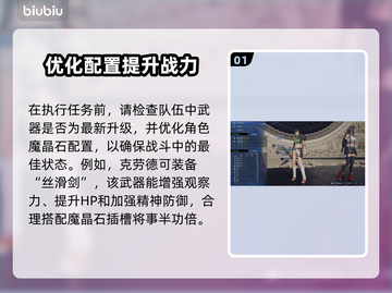 最终幻想7重生🔥窃取王冠攻略💎截图2