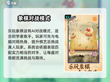 乐玩象棋🔥超有趣！玩法详解在这里🎉截图3