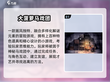🎪2025超耐玩马戏团手游免费大放送！截图2