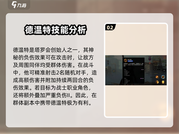 失落星环🔥德温特角色效果全揭秘！🎮截图3