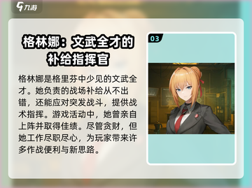 少女前线2🔥格林娜详细揭秘！游戏必备角色攻略✅截图4
