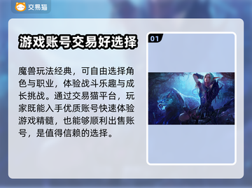 魔兽世界账号交易📖靠谱平台🔥安全可靠截图2
