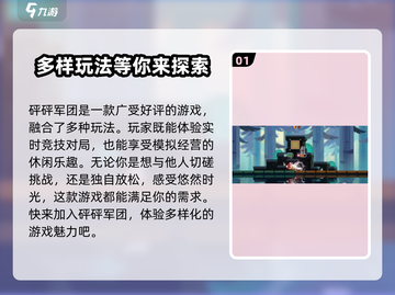 砰砰军团💥正式上线！游戏时间安排抢先看🎉截图2