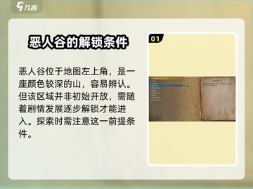 侠客风云传前传：恶人谷位置大揭秘！🔥截图2