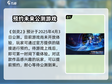 剑灵2国服公测时间🔥手游玩家必看！截图2