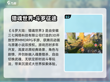 🔥斗罗大陆猎魂世界公测时间曝光！🎮截图3