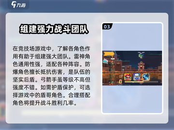 砰砰军团🔥竞技场玩法攻略，轻松上分秘籍🎉截图4