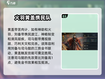 三国谋定天下🔥黄盖玩法搭配攻略大公开！截图4