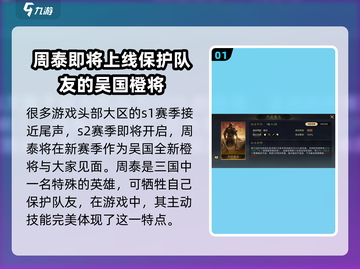 三国谋定天下🔥周泰强度爆表，详解来了！截图2