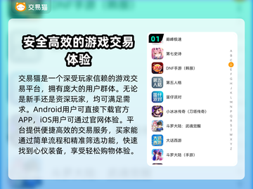 游戏装备交易平台推荐，轻松交易不踩雷🔥🎮截图2