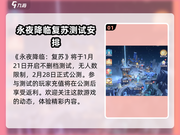 永夜降临测试资格🔥超简单获取方法！🎮截图2