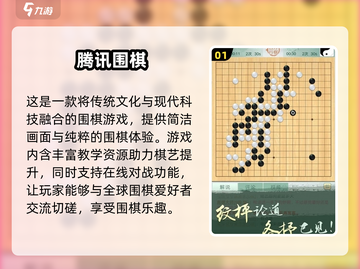 🌟2024必玩🔥围棋游戏推荐，边玩边学超有趣！📖截图2