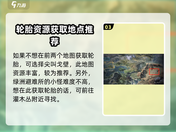 星球重启废弃轮胎获取途径大揭秘💥轮胎在哪找？ Tirehunt🔥截图4