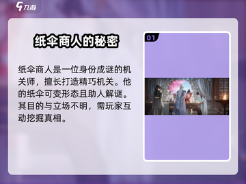 天刀浮生忆玲珑纸伞商人🔥超全制作攻略来啦！截图2