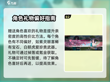 江湖如梦🔥亲密等级飙升秘籍✨截图3