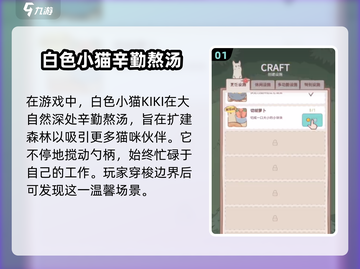 猫咪和汤：白色KIKI竟是熬汤主犯？🎮猫咪💥截图2