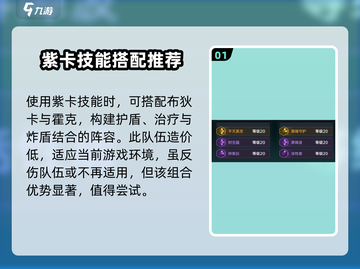 群星纪元🔥紫卡技能使用方法大揭秘！截图2