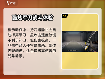 王牌战士📍2M9军刀强势崛起！使用攻略速看🔥截图4
