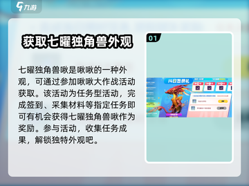 创造吧我们的星球：七曜独角兽啾获取方法大揭秘🎉截图2