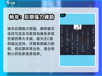 你的江湖杨非玩法🔥超全攻略来啦！🎮杨非怎么玩才最6？截图2
