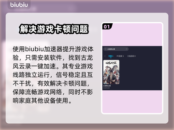 古龙风云录卡顿？❌这样解决立马流畅！🔥截图2