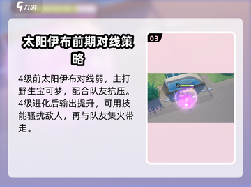 宝可梦大集结🔥太阳伊布技能配招攻略💡截图4